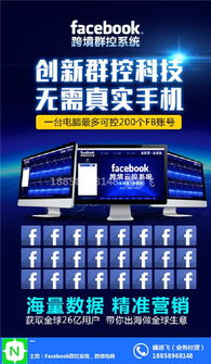 Facebook群控系統(tǒng) 免費貼牌解決方案與外貿應用