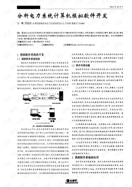 電力系統(tǒng)計算機模擬軟件開發(fā) 核心技術、挑戰(zhàn)與研發(fā)實踐